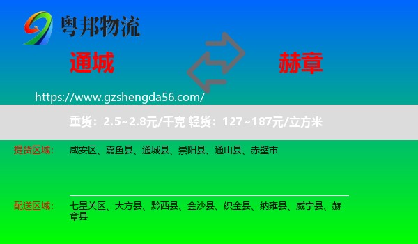 通城县到赫章县物流专线