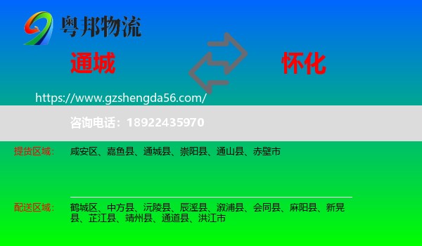 通城县到怀化物流