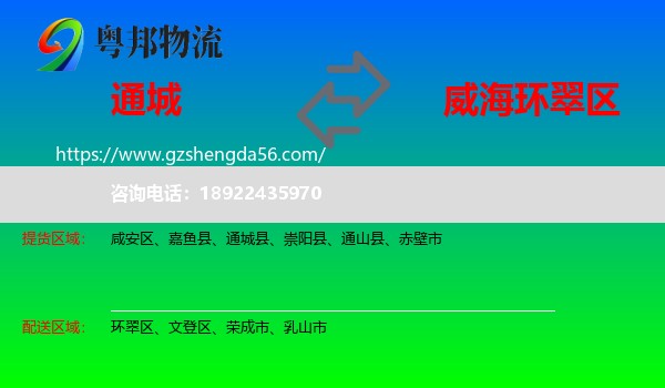 通城县到环翠区物流专线