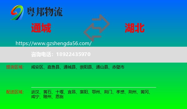 通城县到湖北物流