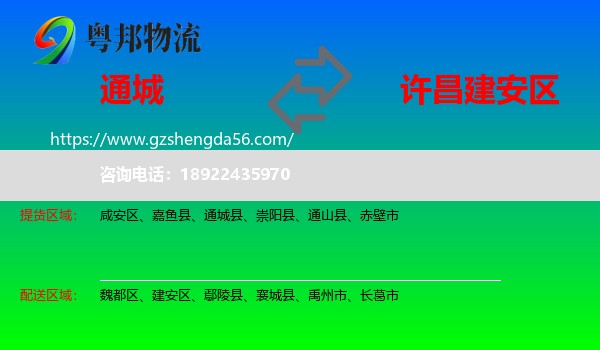 通城县到建安区物流专线