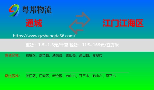 通城县到江海区物流专线