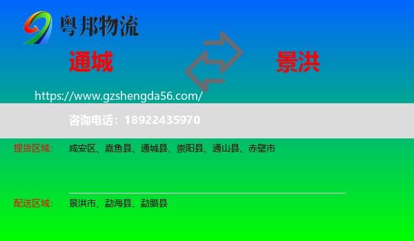 通城县到景洪市物流专线