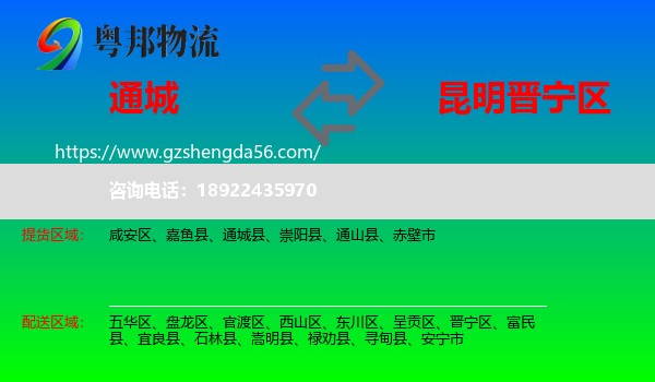 通城县到晋宁区物流专线