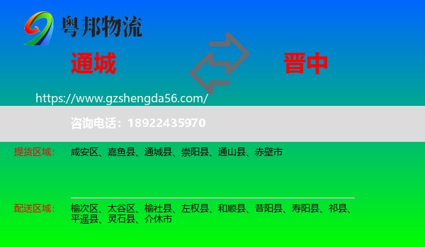 通城县到晋中物流