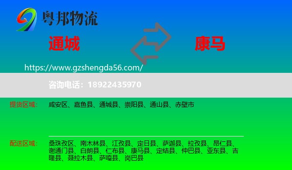 通城县到康马县物流专线