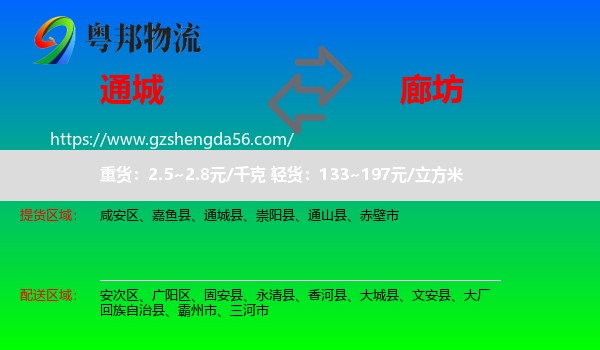 通城县到廊坊物流