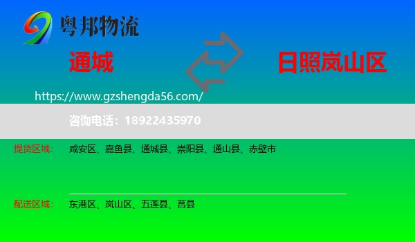 通城县到岚山区物流专线