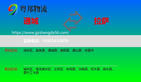 通城县到拉萨专线