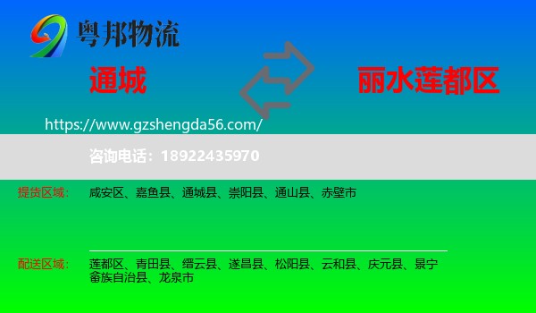 通城县到莲都区物流专线