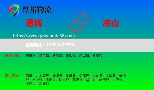通城县到凉山物流