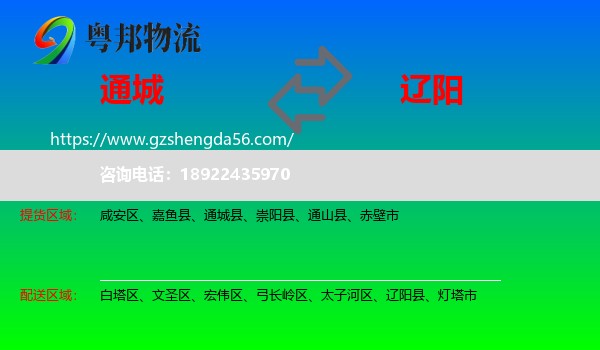 通城县到辽阳物流