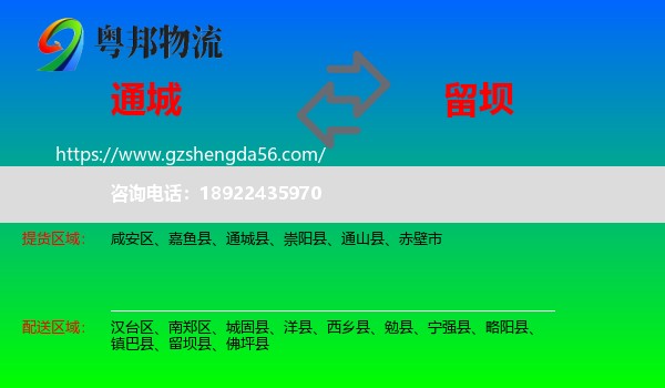 通城县到留坝县物流专线