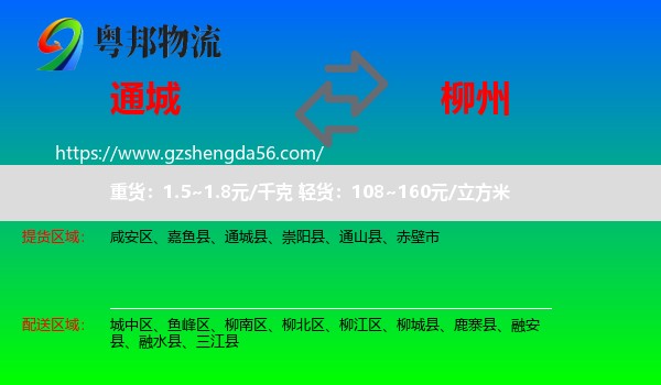通城县到柳州物流