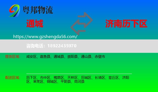 通城县到历下区物流专线
