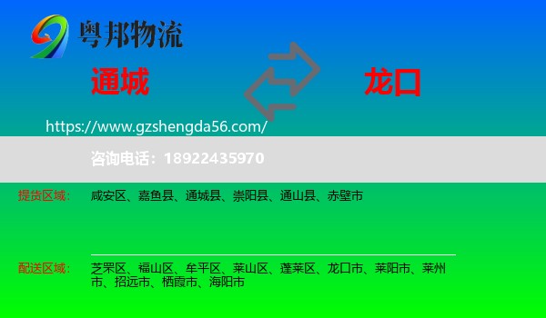 通城县到龙口市物流专线