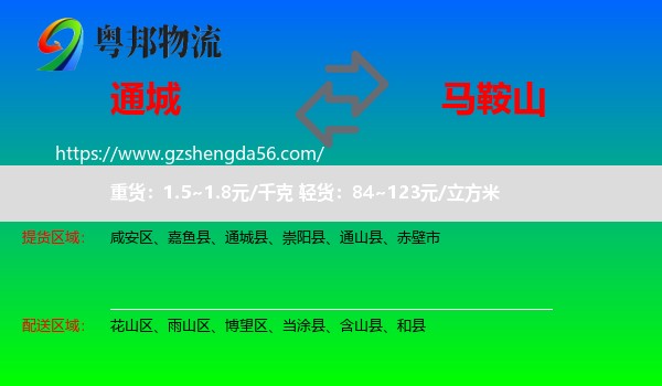通城县到马鞍山物流
