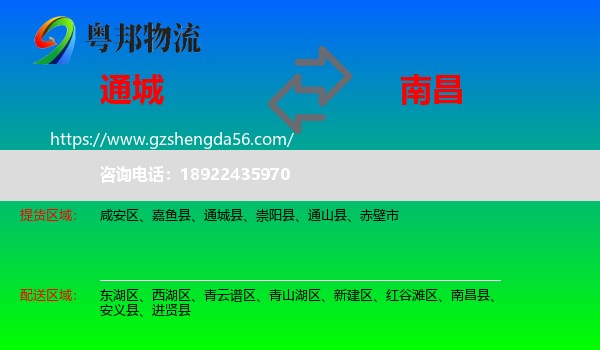 通城县到南昌专线