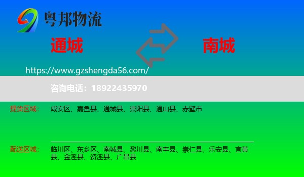 通城县到南城县物流专线