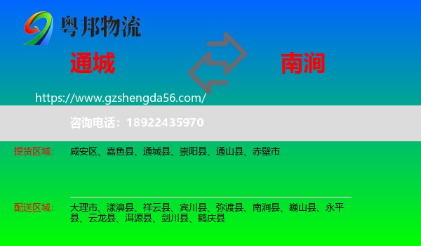 通城县到南涧县物流专线