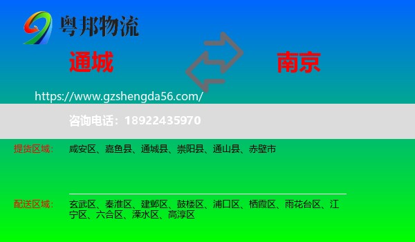 通城县到南京专线