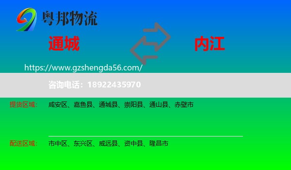 通城县到内江物流