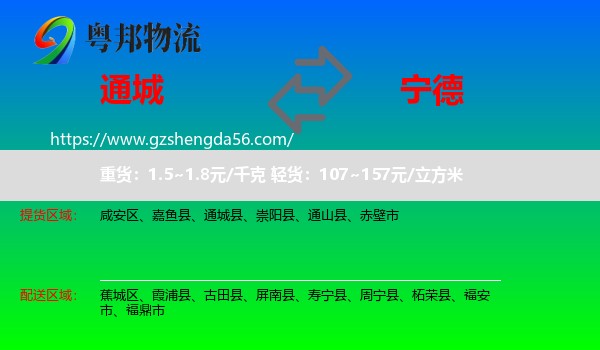 通城县到宁德物流