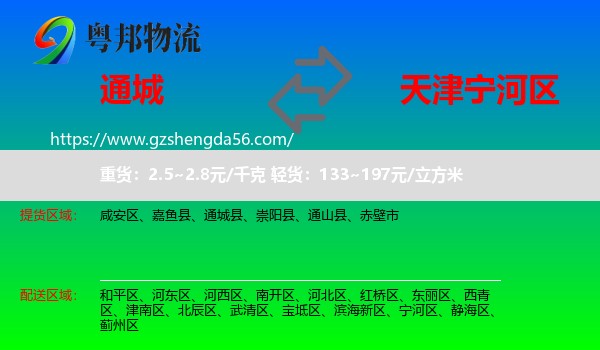 通城县到宁河区物流