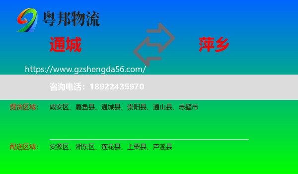 通城县到萍乡物流