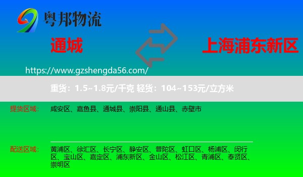 通城县到浦东新区物流