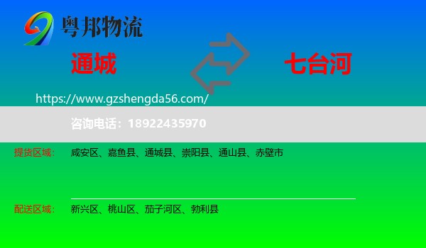 通城县到七台河物流