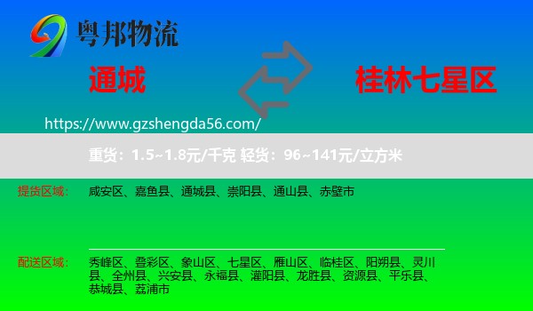 通城县到七星区物流专线