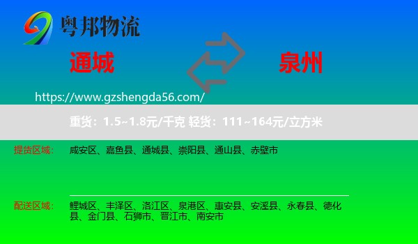 通城县到泉州物流