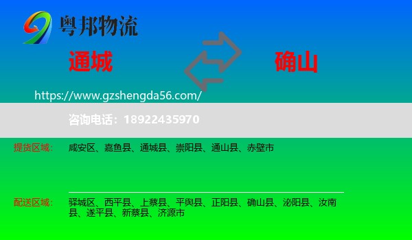 通城县到确山县物流专线