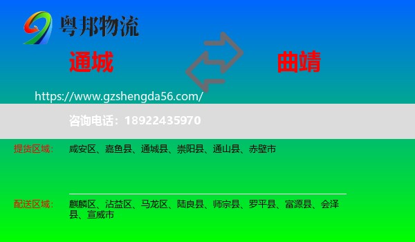 通城县到曲靖物流