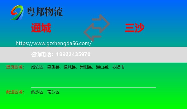 通城县到三沙物流