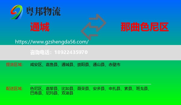 通城县到色尼区物流专线