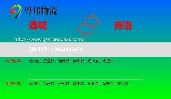 通城县到商洛物流