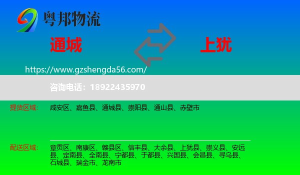通城县到上犹县物流专线