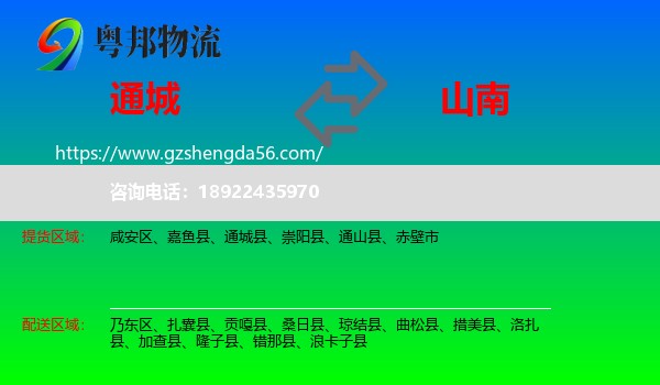 通城县到山南物流