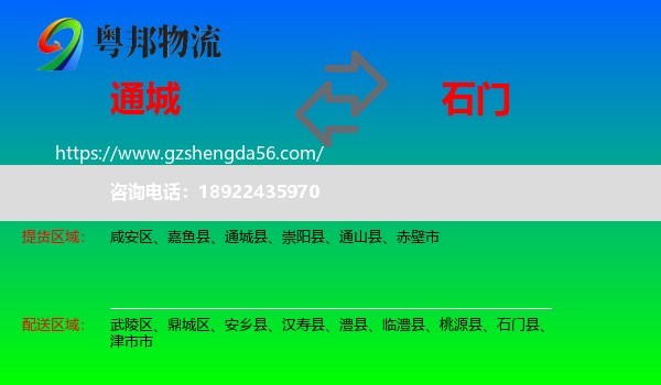 通城县到石门县物流专线