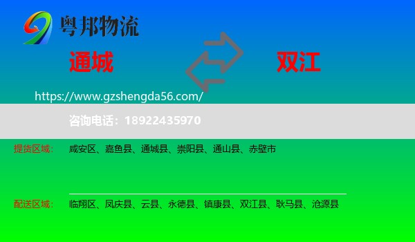 通城县到双江县物流专线