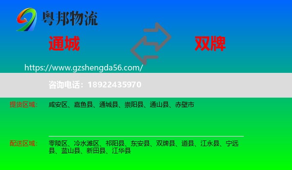 通城县到双牌县物流专线