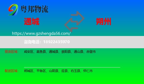 通城县到朔州物流