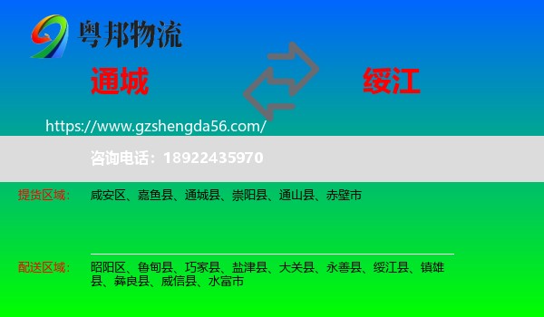 通城县到绥江县物流专线