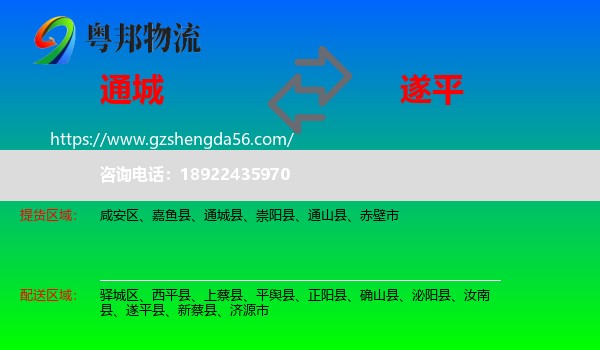 通城县到遂平县物流专线