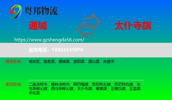通城县到太仆寺旗物流专线