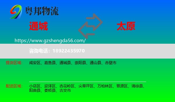 通城县到太原专线