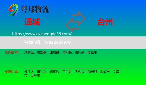 通城县到台州物流