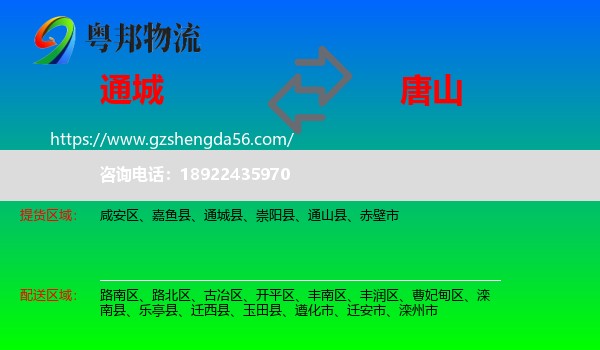 通城县到唐山物流